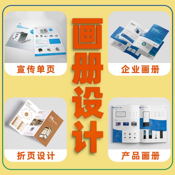 企业宣传画册设计产品手册封面内页折页单页品牌介绍展板图文排版